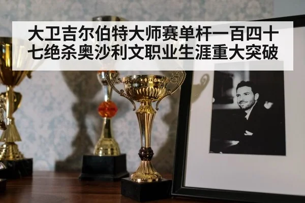 snooker trophy celebration