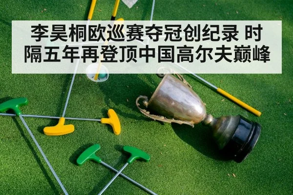 golf championship trophy